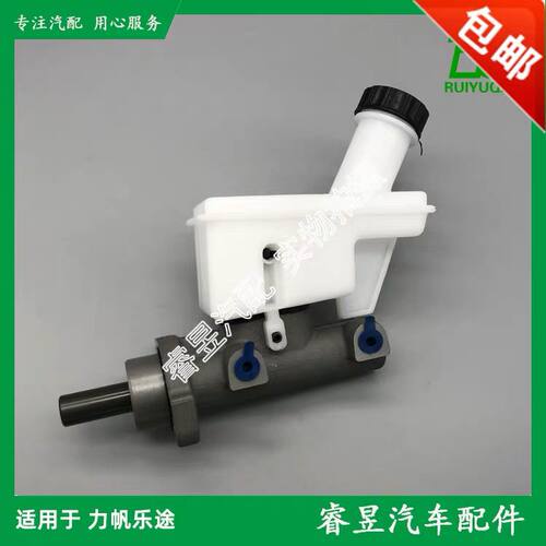 力帆迈威乐途刹车总泵制