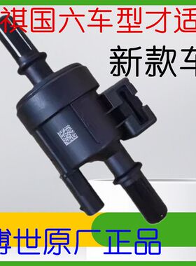 新款车传祺E9/ES9/E8   GS4PLUS影豹影酷传祺M8 GS8GM6碳罐电磁阀