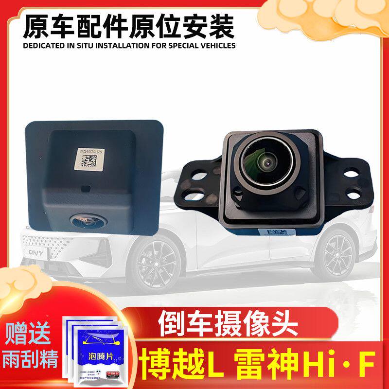 适配吉利博越L倒车摄像头