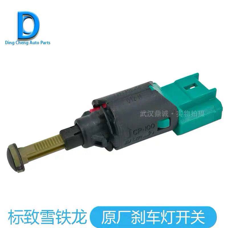 原装东风帅客刹车灯开关