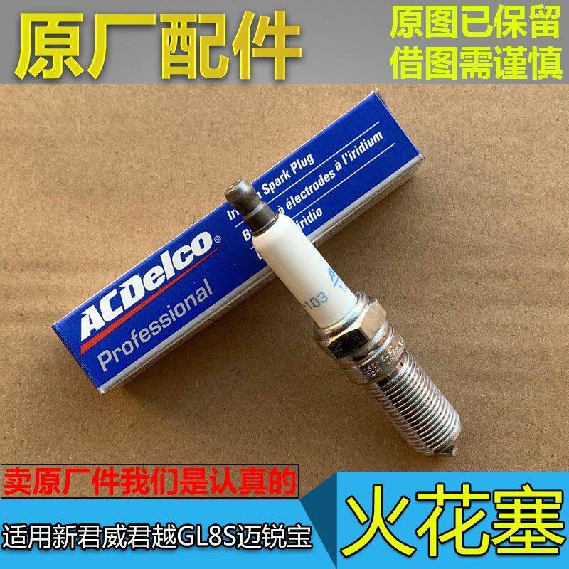 适用昂科雷 新君越3.0 新GL8 林荫大道发动机火花塞 火嘴铱金德科
