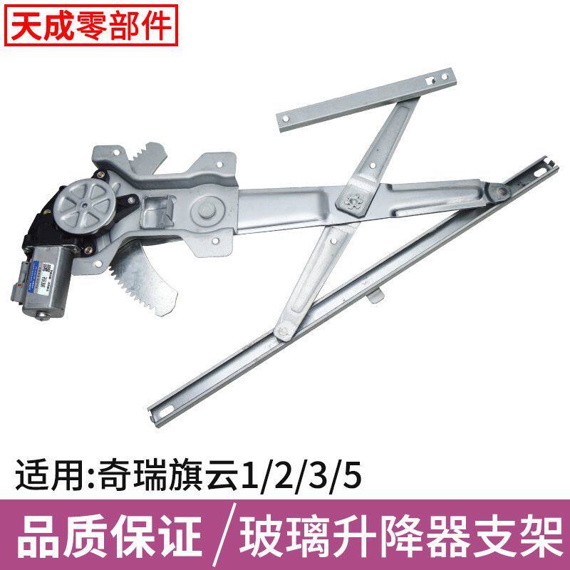 适用奇瑞旗云1235A5玻