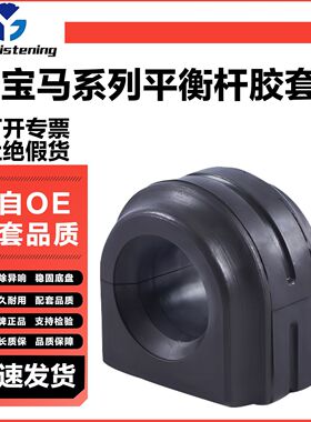 适用宝马320迷你X4X6530R56X5X3F18平衡杆520胶套稳定杆730开口胶