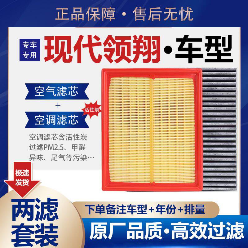 适配现代领翔御2.04空气