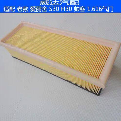 适用爱丽舍H30S帅客空