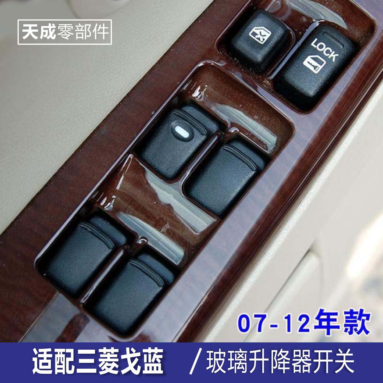 专用东南三菱戈蓝玻璃升
