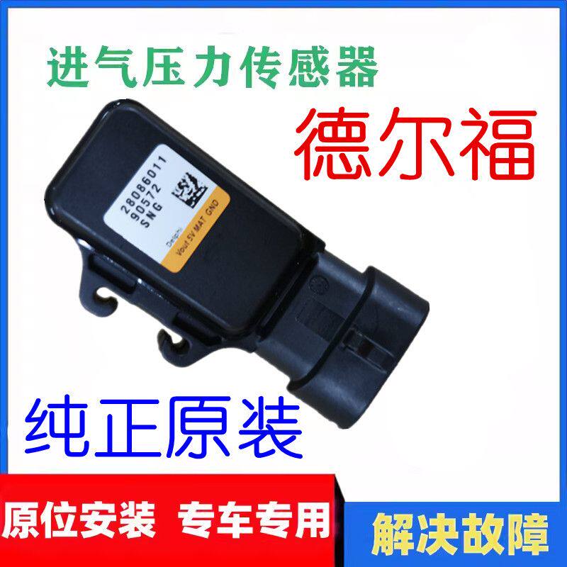 适用于黄龙BJ600GS BN300进气压力传感器温度感应器摩托车德尔福