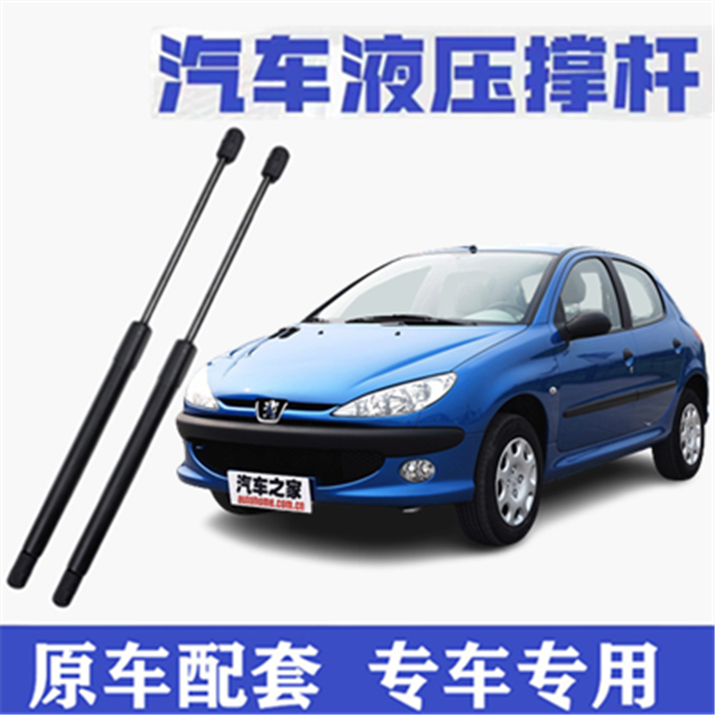 适用标致206后备箱门液压支撑杆两厢 三厢后背尾门伸缩顶杆气弹簧