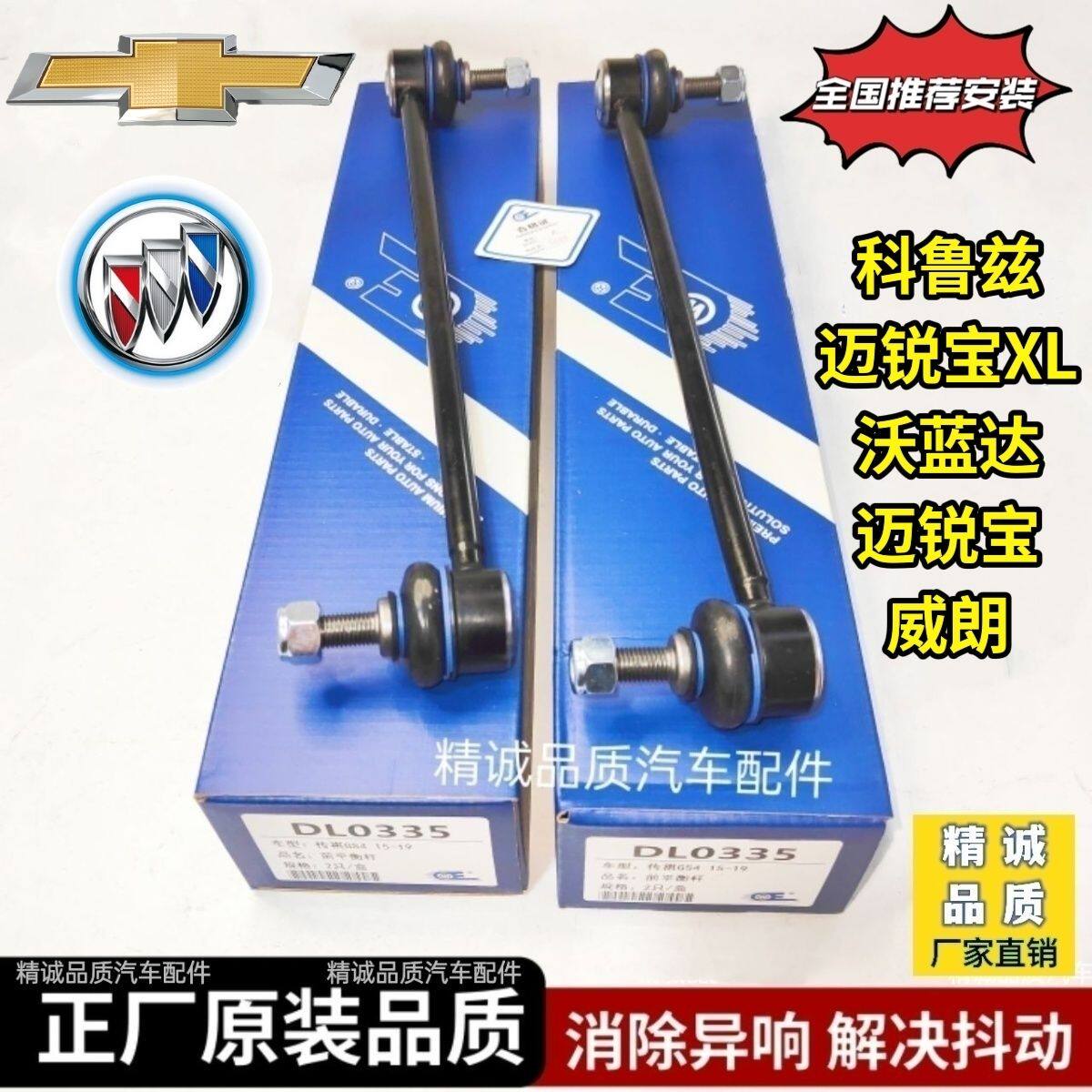 适配科鲁兹威朗迈锐宝沃