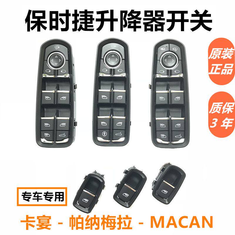 保时捷卡宴帕拉梅拉迈凯M