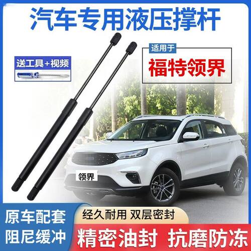 适用福特领界后备箱液压