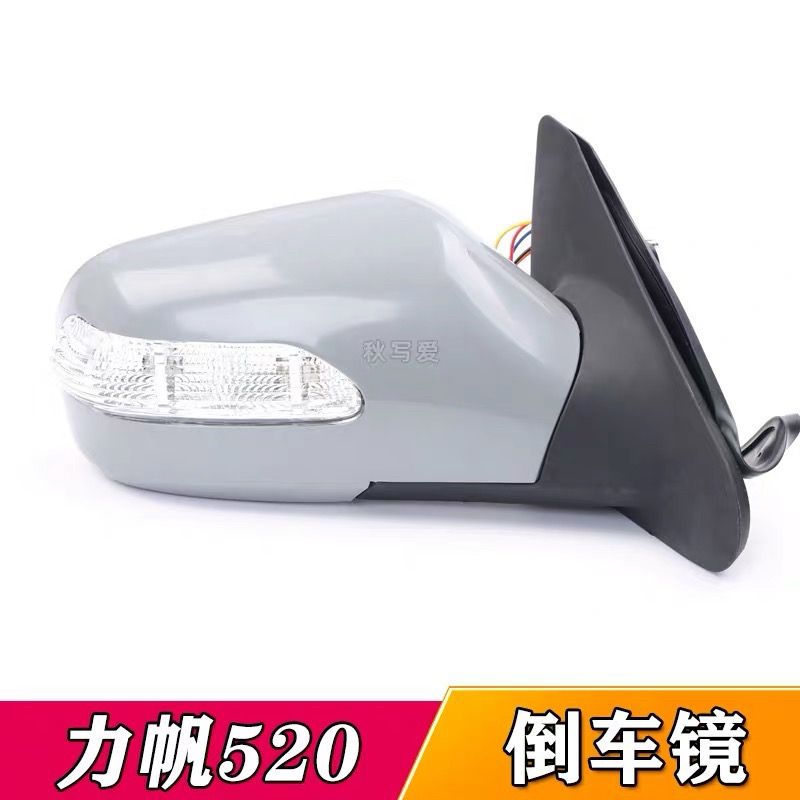 适配力帆520倒车镜总成I
