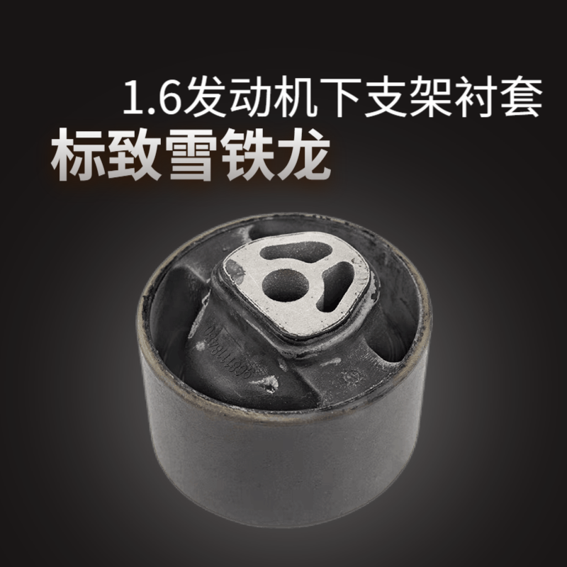 适配标致307发动机吊胶标