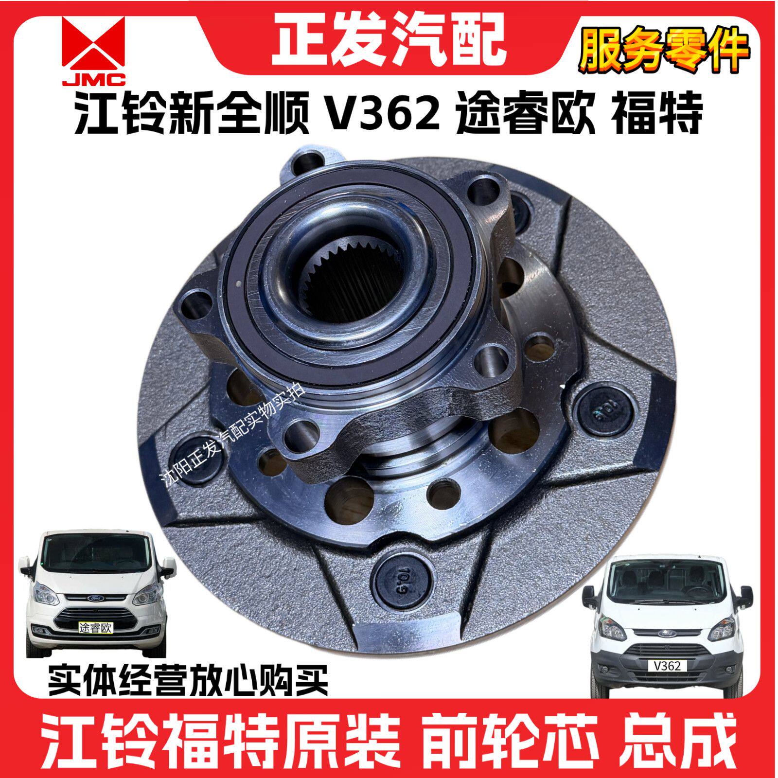 适用江铃福特新全顺途睿