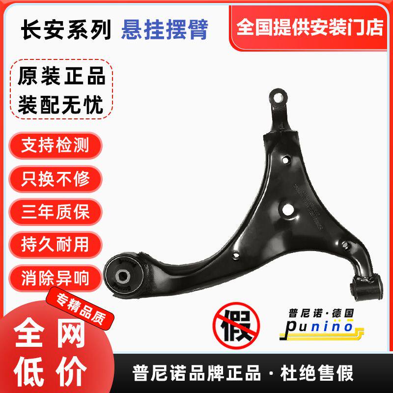长安CS75逸动XT30支臂睿