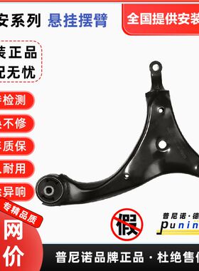 长安CS75逸动XTCX30支臂睿骋CC锐程15悦翔V3V5V7致尚95志翔下摆臂
