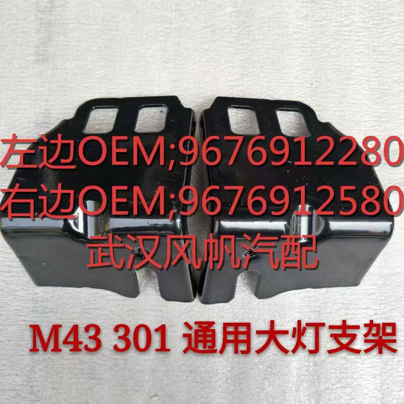 适配标致301全新爱丽舍