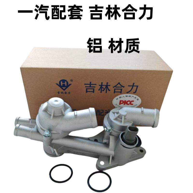 大众朗逸宝来速腾高尔夫6节温器总成改进铝制节温器EA111发动机