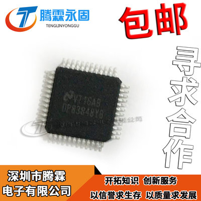 DP83848YB DP83848YB/NOPB HLQFP-48 以太网控制器芯片 进口原装