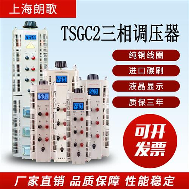 三相调压器380V数显TSGC2-3KW6KW9KVA10KW15千瓦大功率可调变压器