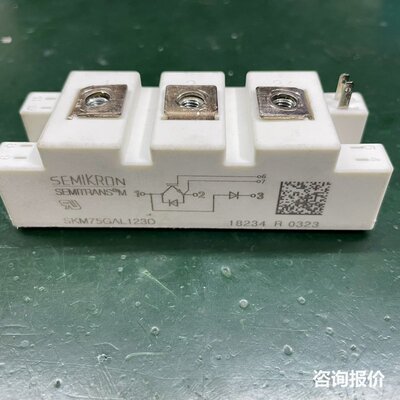 SKM75GAL123D原装包好用，现货库存价优，拍前咨