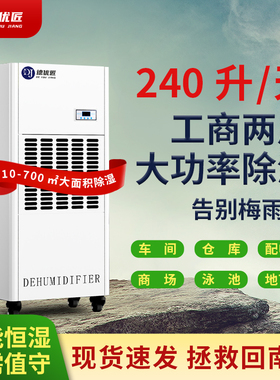 德优匠除湿机大功率地下室工业车间厂房仓库泳池商用除潮抽湿机器
