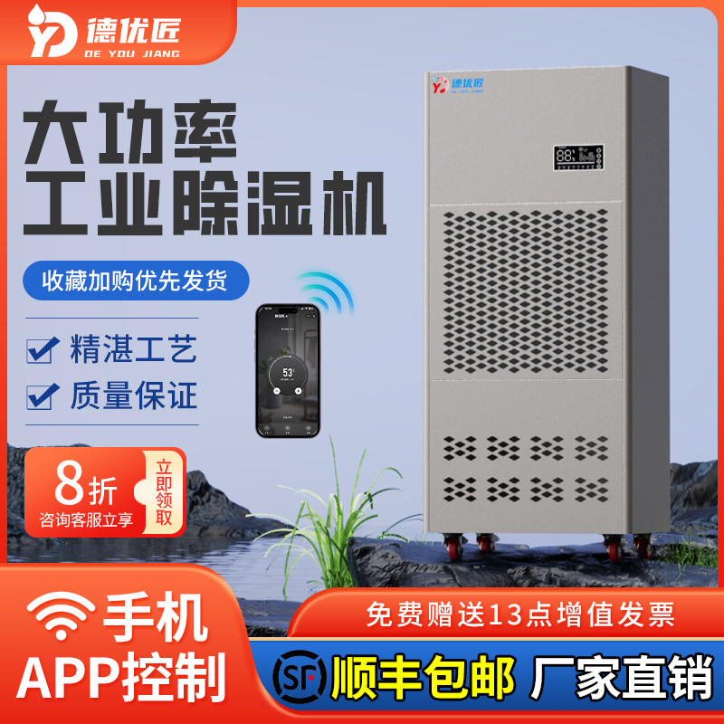 德优匠除湿机大功率地下室工业车间厂房仓库泳池商用除潮除湿机器