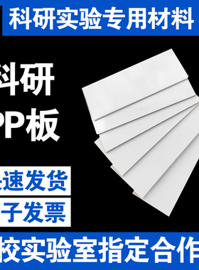 PP测试片25x100x2mm白色聚丙烯PP板测试光固化材料高纯料推力基材