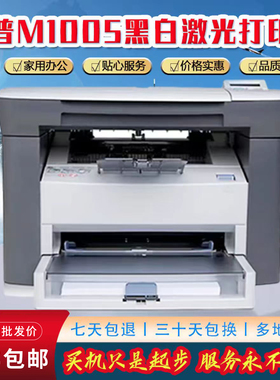 HP/惠普M1005办公一体机A4打印复印扫描多功能黑白激光3合1打印机