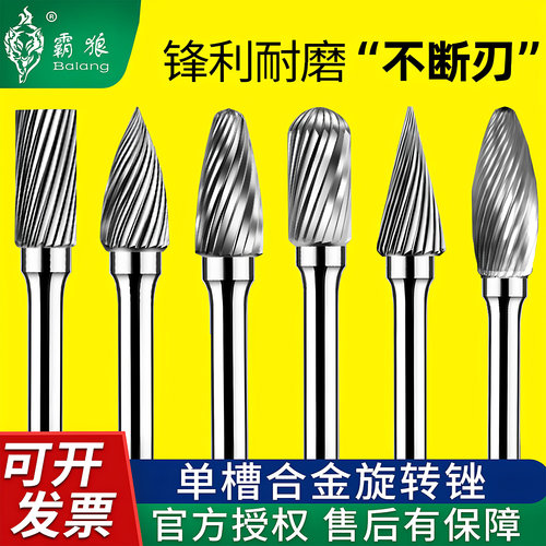 霸狼硬质合金旋转锉铣刀单槽钨钢磨头金属磨头木工雕扩孔打磨6mm