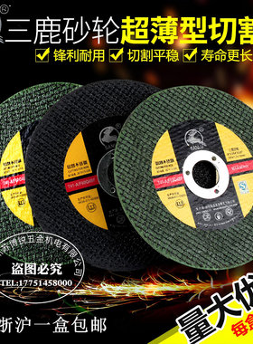 三鹿角磨机切割片不锈钢专用砂轮片金属磨光片手沙轮超薄小锯片