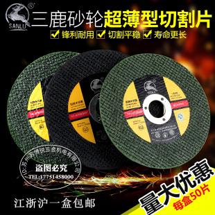 三鹿角磨机切割片不锈钢专用砂轮片金属磨光片手沙轮超薄小锯片