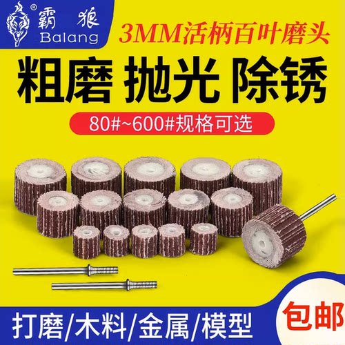 霸狼磨头带柄叶轮3mm金属除锈