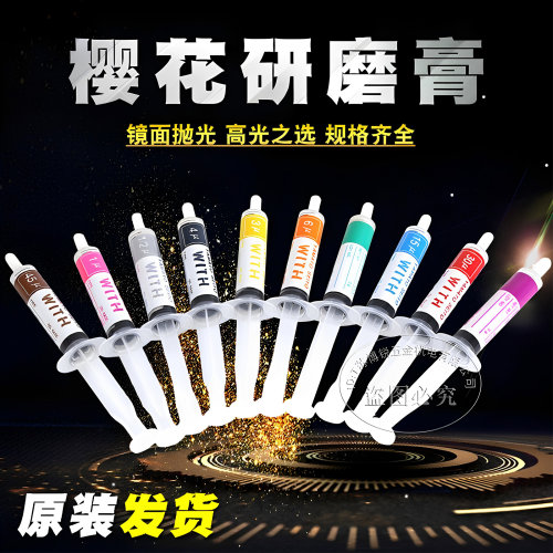 日本大和樱花金刚石研磨膏14000目WITH模具金属镜面抛光膏钻石膏