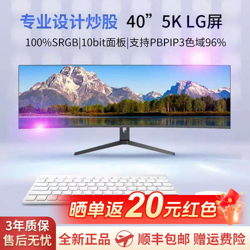 40寸显示器带鱼屏4K144hz曲面