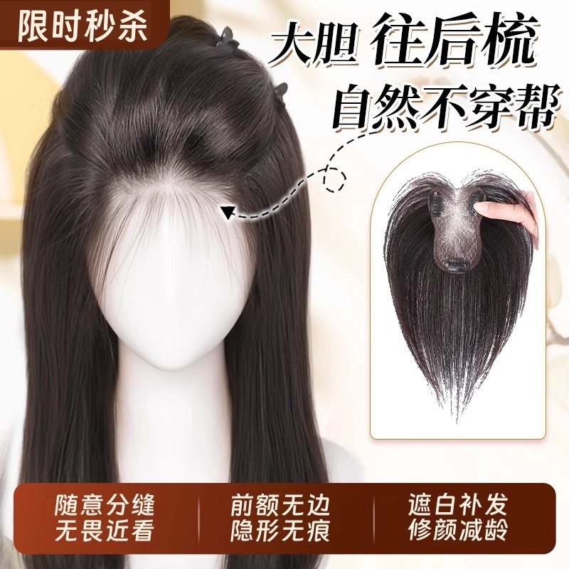 无边假发片女头顶增发量蓬松仿真发高颅顶遮白发无痕补发八字刘海