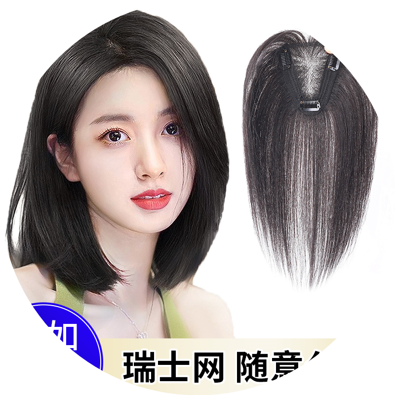 瑞士网假发女片头顶夏真发全真人发蓬松增发量无痕遮白发轻薄补片