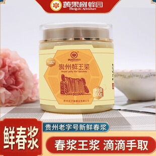 黄果树蜂园鲜王浆蜂王浆贵州高原深山蜜源蜂蜜新鲜春浆王浆蜂皇浆