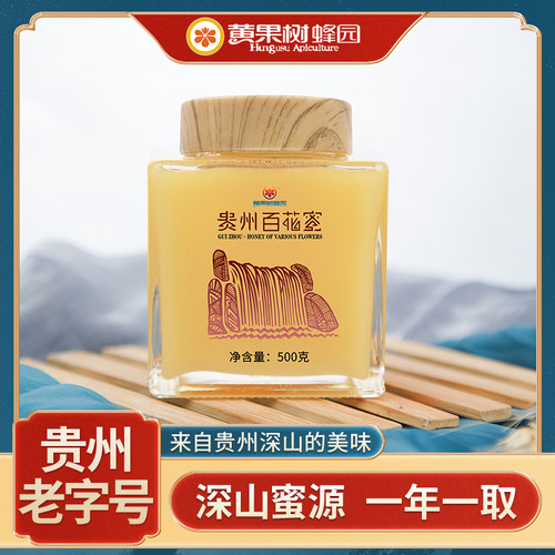 贵州野山花蜂蜜深山远离污染