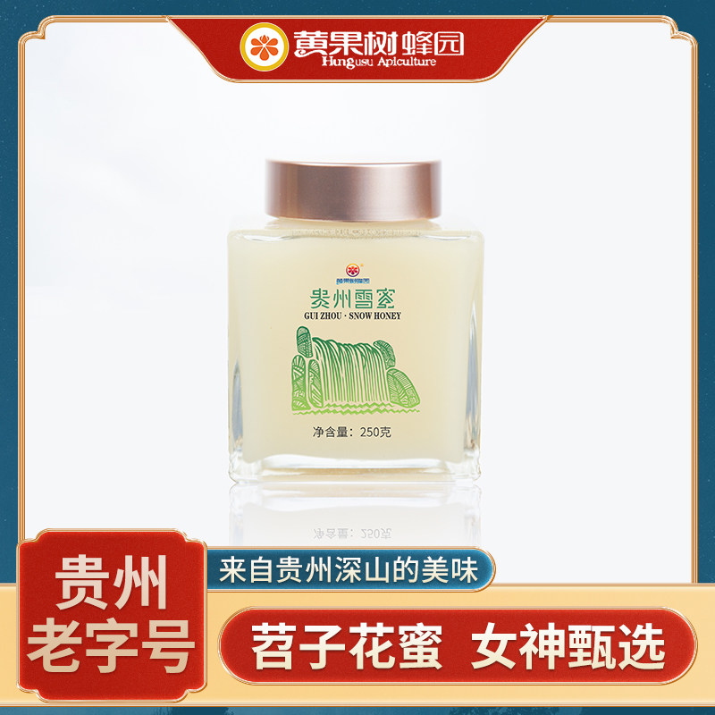 黄果树蜂园雪蜜蜂蜜深山土蜂蜜纯正单花蜜自然封盖成熟芍子花蜂蜜