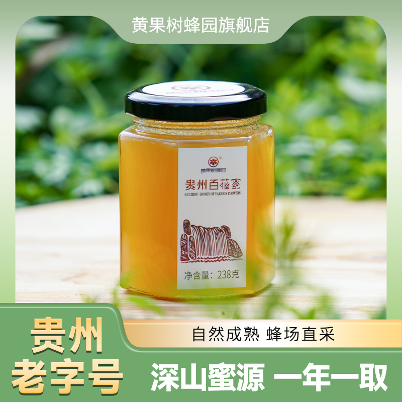 贵州黄果树蜂园自然成熟土蜂蜜一年一取纯正高原百花蜂蜜便携238g
