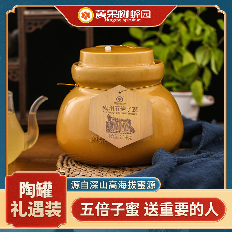 黄果树蜂园蜂蜜纯正深山农家自产百花蜂蜜五倍子土蜂蜜礼品5斤坛