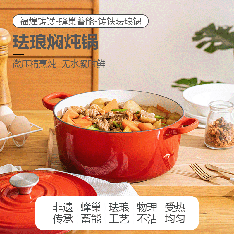 福煌珐琅铸铁炖锅汤锅