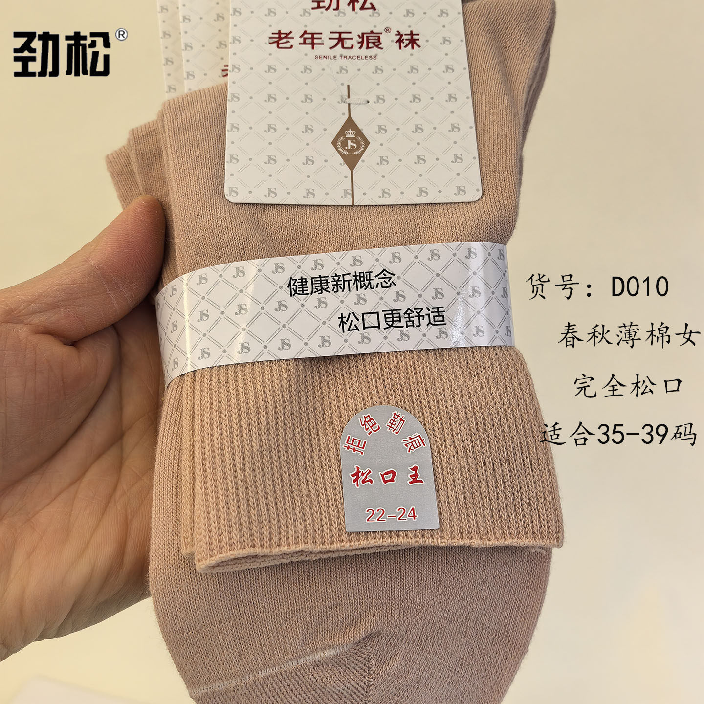 劲松春季薄款女士中筒袜精梳棉松口不勒脚中老年妈妈袜透气宽松袜