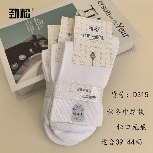 劲松中老年男纯棉无痕抗菌高筒袜