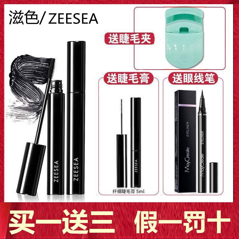 ZEESEA滋色多效睫毛膏女防水纤长卷翘细刷头姿色睫毛膏眼线笔套装