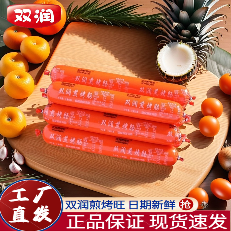 双润煎烤旺淀粉肠商用批发黄金脆皮烤肠整箱网红路边摊大根整箱,粮油调味/速食/干货/烘焙,香肠/腊肠/烤肠,淘宝优惠券,粉丝福利购,淘宝优惠卷
