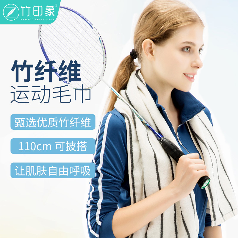 竹印象石墨烯加长加厚竹纤维柔软吸水毛巾运动健身男女长条面巾