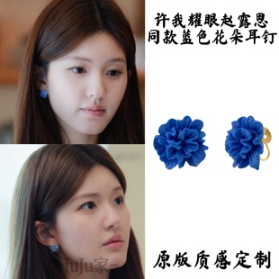 许我耀眼赵露思许妍同款 蓝色立体花朵轻奢高级感耳钉气质耳夹耳饰