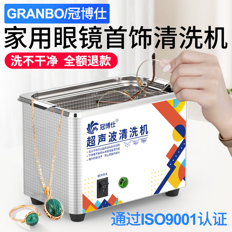 商用超声波眼镜清洗机 家用清洗首饰假牙 工业小型超音波清洁器